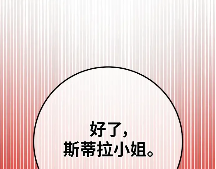 第143话 傲慢的代价（1） 第185页