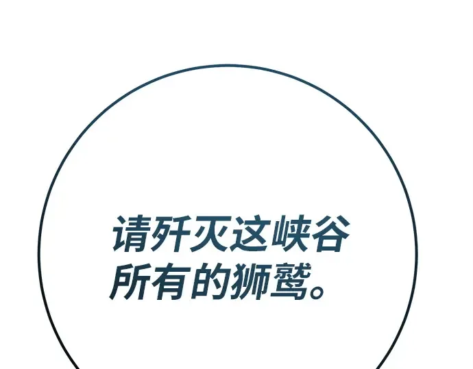 第143话 傲慢的代价（1） 第196页