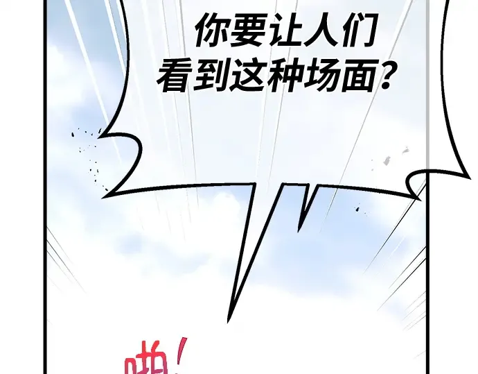 第143话 傲慢的代价（1） 第237页