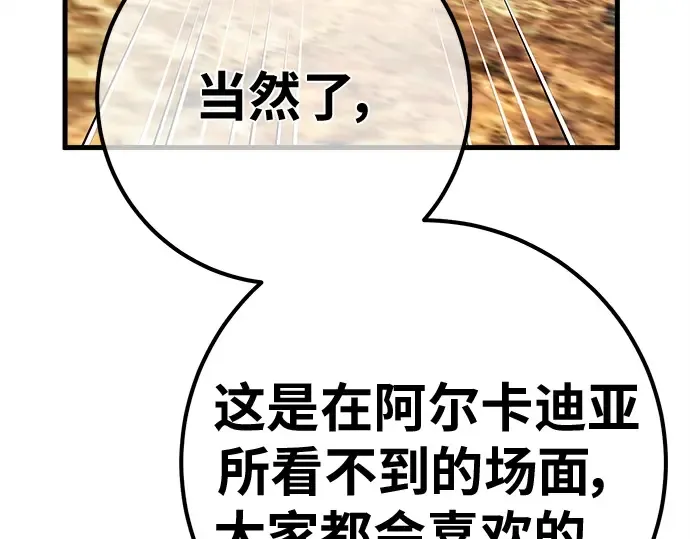 第143话 傲慢的代价（1） 第239页