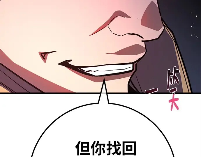 第143话 傲慢的代价（1） 第242页