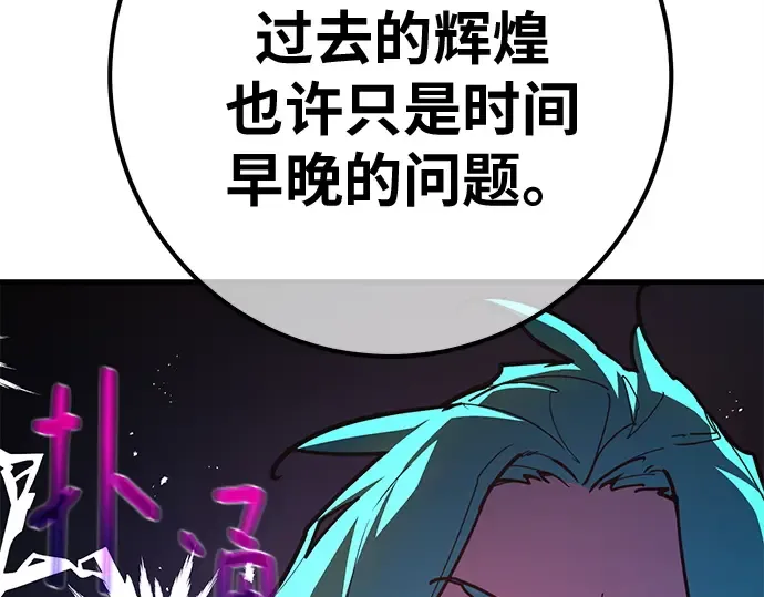 第143话 傲慢的代价（1） 第243页