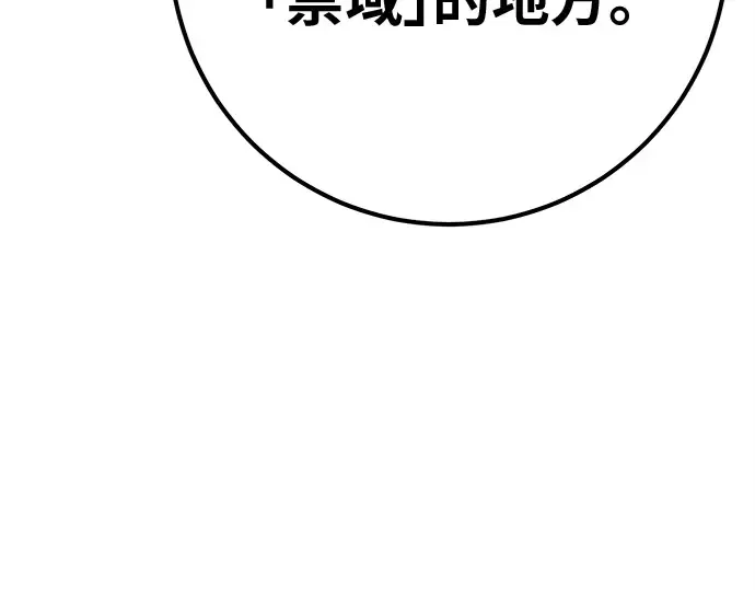 第143话 傲慢的代价（1） 第252页