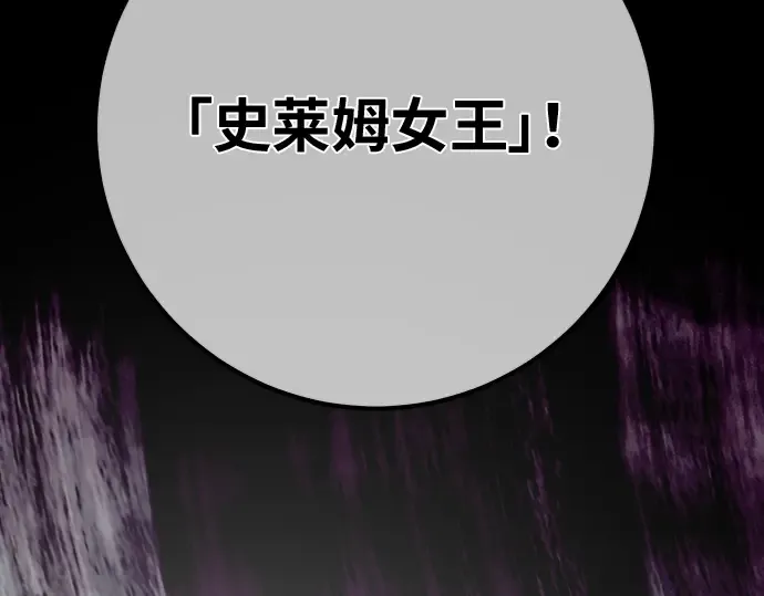 第143话 傲慢的代价（1） 第257页