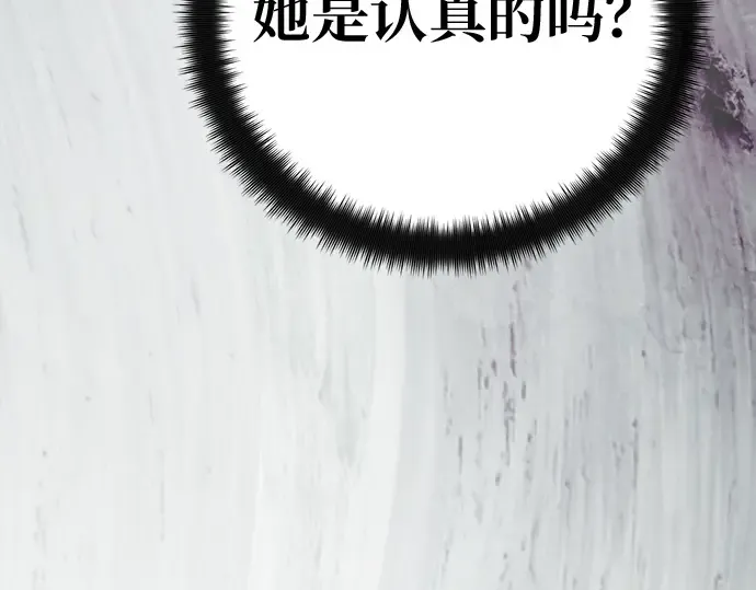 第143话 傲慢的代价（1） 第260页