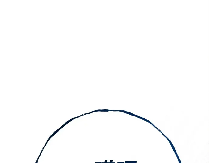 第143话 傲慢的代价（1） 第307页