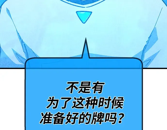 第144话 傲慢的代价（2） 第14页