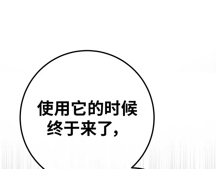 第144话 傲慢的代价（2） 第23页