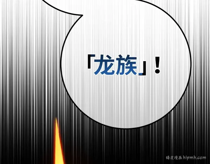 第144话 傲慢的代价（2） 第24页