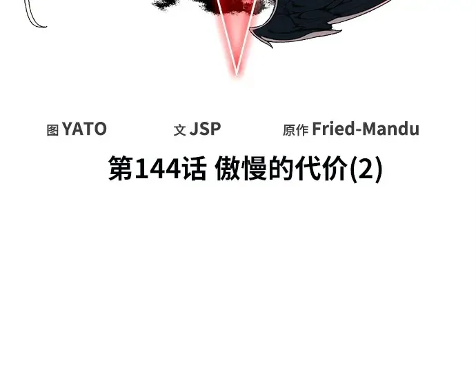 第144话 傲慢的代价（2） 第50页