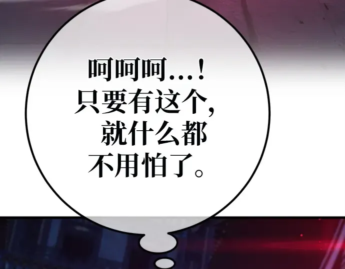 第144话 傲慢的代价（2） 第62页