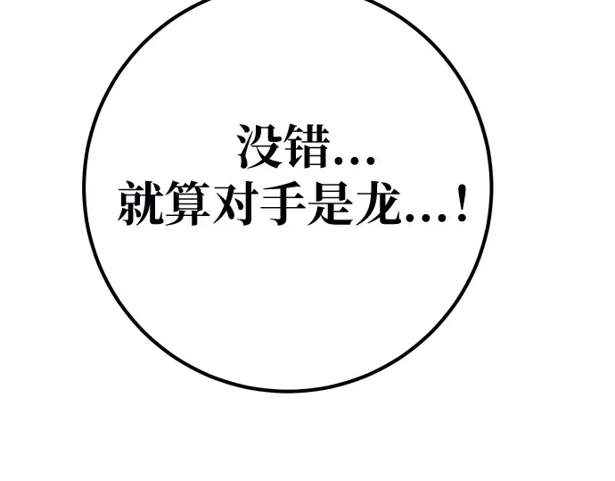 第144话 傲慢的代价（2） 第65页