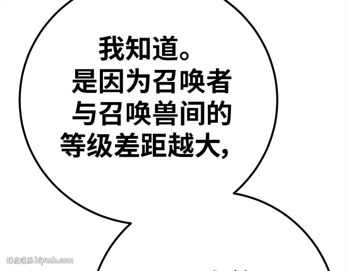 第144话 傲慢的代价（2） 第72页