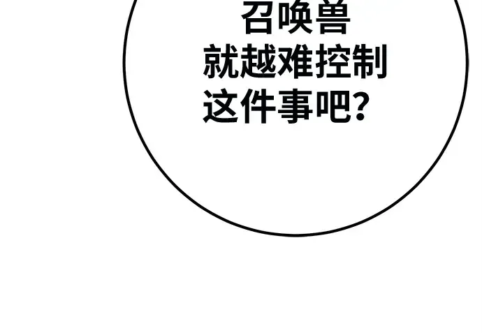 第144话 傲慢的代价（2） 第73页