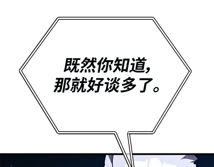 第144话 傲慢的代价（2） 第74页