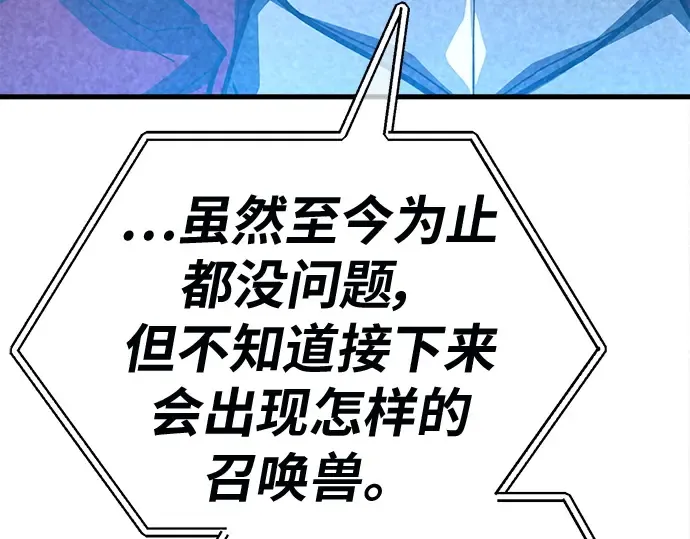 第144话 傲慢的代价（2） 第76页