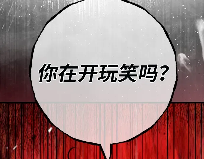 第144话 傲慢的代价（2） 第78页
