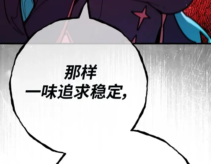 第144话 傲慢的代价（2） 第81页