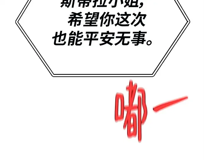 第144话 傲慢的代价（2） 第87页
