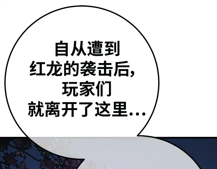 第144话 傲慢的代价（2） 第100页