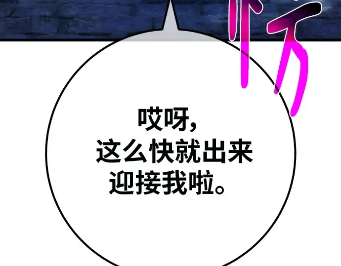 第144话 傲慢的代价（2） 第110页