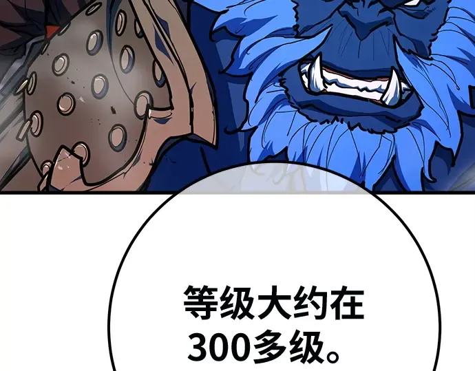 第144话 傲慢的代价（2） 第124页
