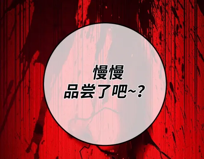 第144话 傲慢的代价（2） 第174页
