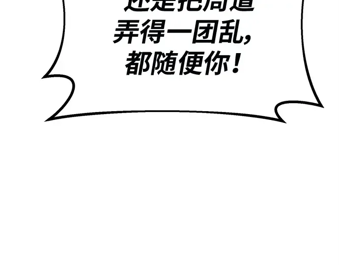 第144话 傲慢的代价（2） 第204页