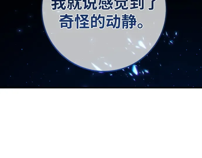 第144话 傲慢的代价（2） 第206页