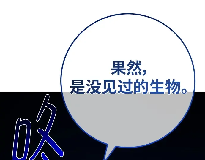 第144话 傲慢的代价（2） 第207页