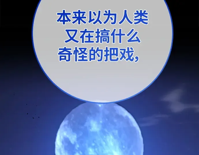 第144话 傲慢的代价（2） 第222页