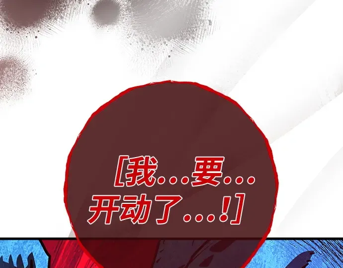 第144话 傲慢的代价（2） 第230页