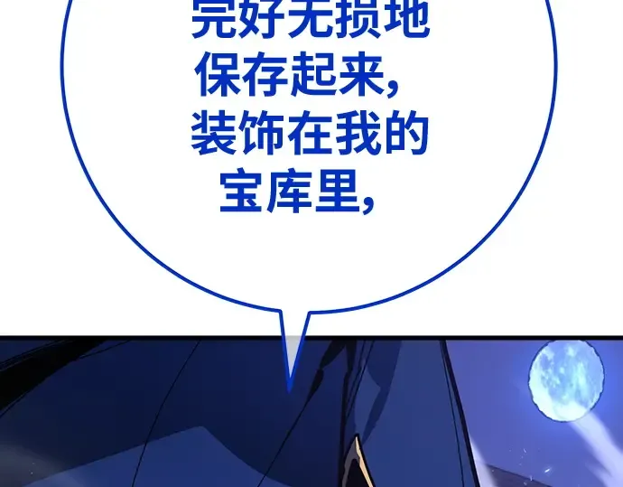 第144话 傲慢的代价（2） 第245页