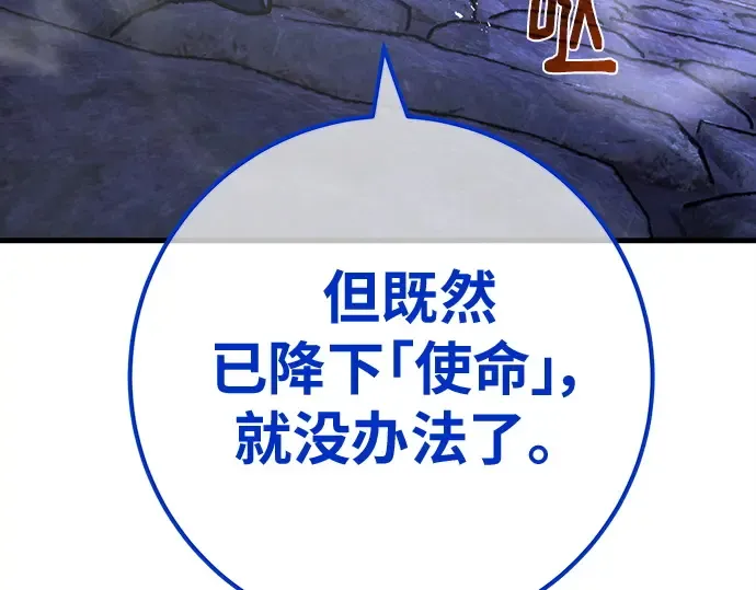 第144话 傲慢的代价（2） 第247页