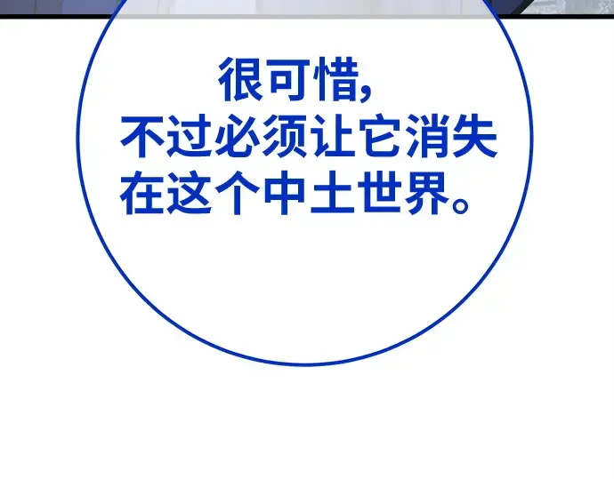 第144话 傲慢的代价（2） 第252页