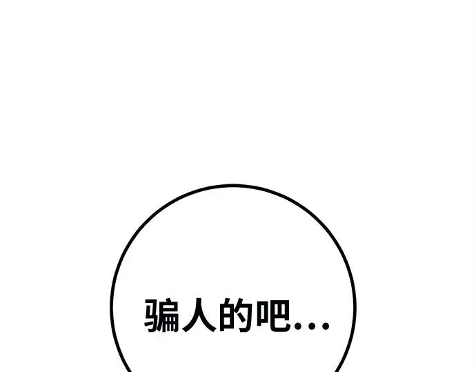 第144话 傲慢的代价（2） 第254页