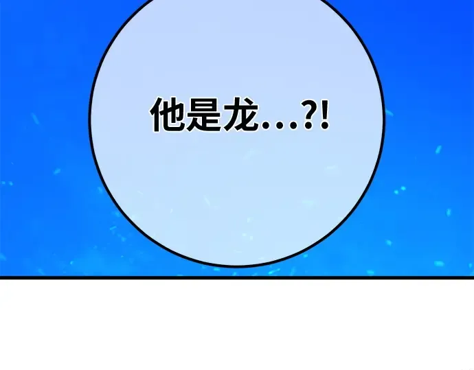 第144话 傲慢的代价（2） 第257页