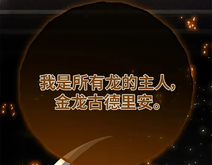 第144话 傲慢的代价（2） 第265页