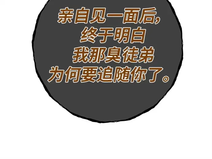 第144话 傲慢的代价（2） 第278页
