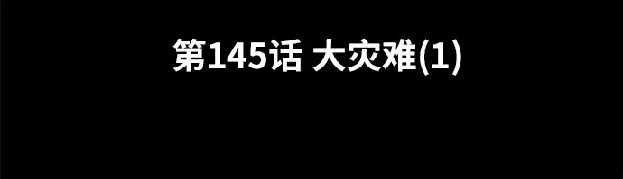 第145话 大灾难（1） 第34页