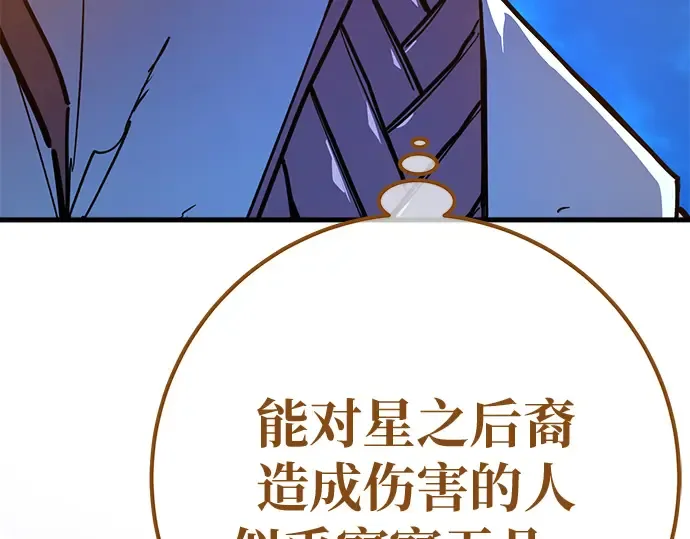 第146话 大灾难（2） 第110页