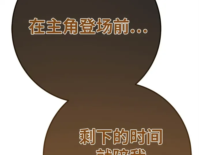 第147话 大灾难（3） 第87页