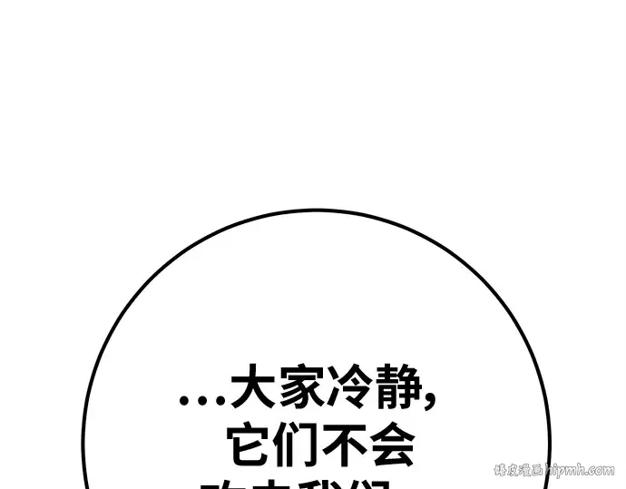 第147话 大灾难（3） 第112页
