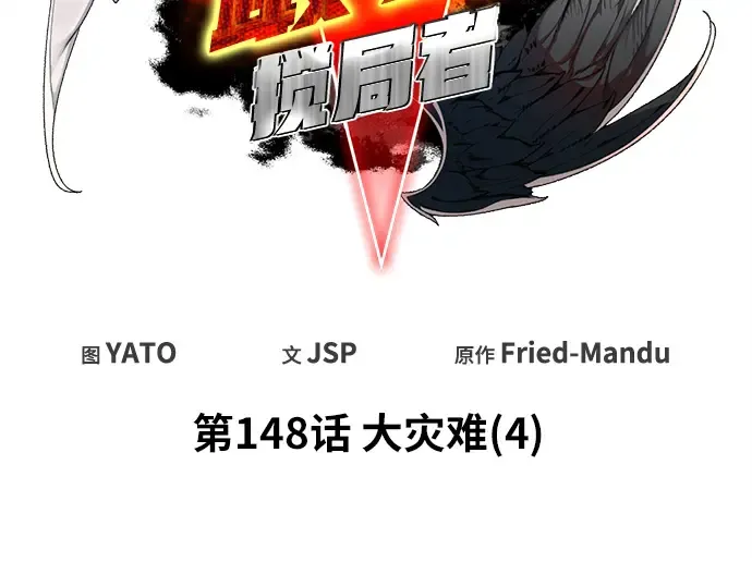 第148话 大灾难（4） 第2页