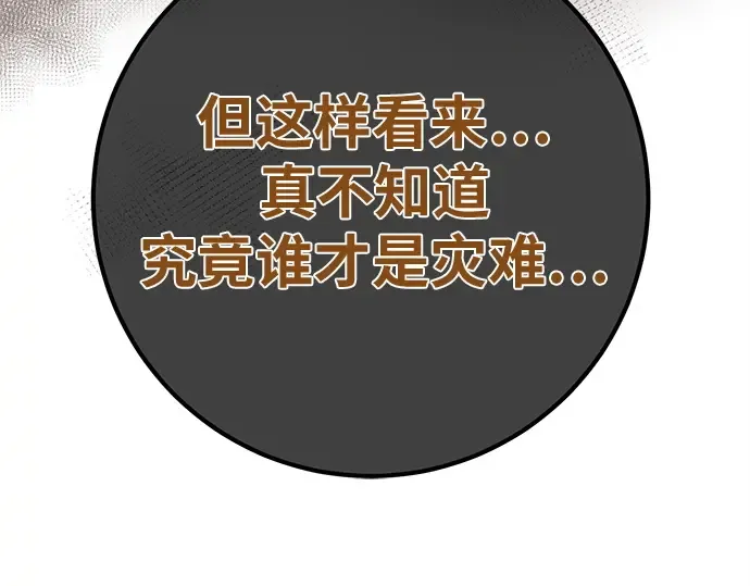 第148话 大灾难（4） 第195页