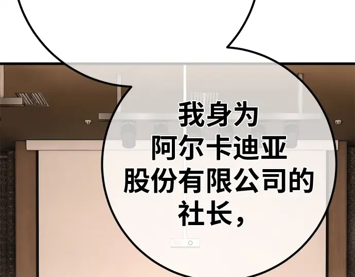 第149话 最终章的序幕 第19页