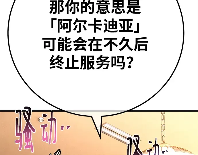 第149话 最终章的序幕 第44页