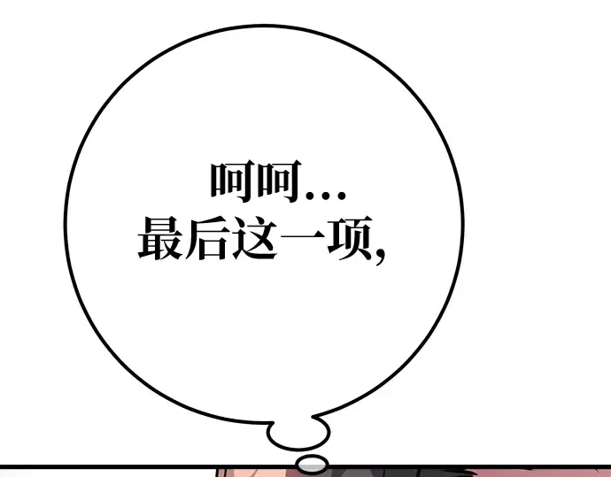 第149话 最终章的序幕 第95页
