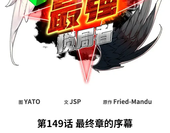 第149话 最终章的序幕 第101页