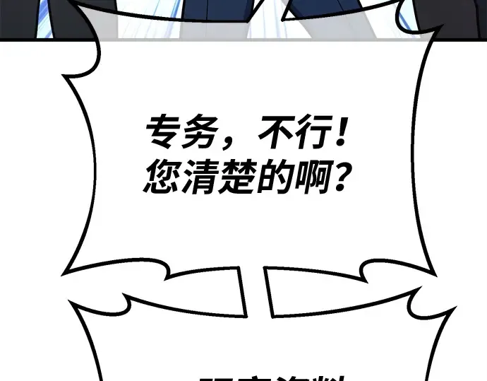第149话 最终章的序幕 第108页